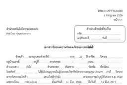 ตรวจสอบความปลอดภัยของระบบไฟฟ้า