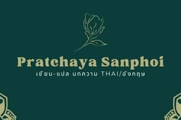 เขียนบทความทั่วไป
