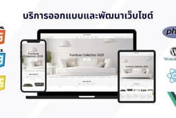 ทำเว็บไซต์ขายของ เว็บไซต์องค์กร เว็บไซต์ทั่วไป ด้วย Wordpress รองรับการแสดงผล Responsive