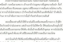 รับจ้างแต่งร้อยกรอง (กลอน,กาพย์,โคลง) เขียนนิยายเรื่องยาว เรื่องสั้น 