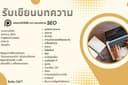เขียนบทความทั่วไป, SEO, คอนเทนต์ยอดฮิตตามกระแส