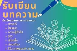 เขียนบทความภาษาไทย