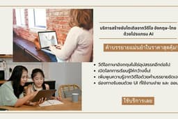 บริการสร้างซับไตเติล สำหรับวีดีโอและแปลภาษา จากอังกฤษเป็นไทย ด้วยโปรแกรม AI