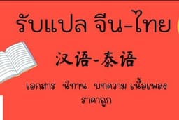 แปล/ คีย์ข้อมูล