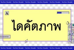 ไดคัทภาพ