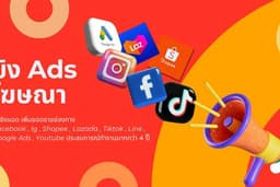  🎯 รับยิงโฆษณา 🎯ยิงแอดเพิ่มยอดขายบน Facebook , Ig , Shopee , Lazada , Tiktok