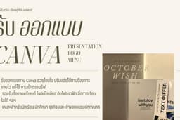 presentation / ออกแบบlogo / ทำ menu / ทำใบปลิว / โปสเตอร์ / โปสการ์ด