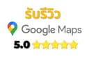 รีวิว กูเกิล - รีวิวแผนที่ - Review google map