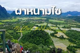 รับงานเขียนบทความ การท่องเที่ยว หรือกีฬา