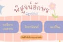 บริการพิสูจน์อักษรภาษาไทย✍🏻