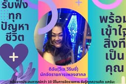 พร้อมรับฟังทุกปัญหาคุณอย่างเข้าใจ