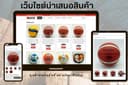 เว็บแสดงสินค้าและบริการต่างๆ ให้ลูกค้าสั่งซื้อผ่านไลน์