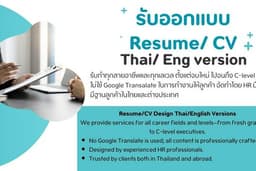 ออกแบบ Resume/CV (Thai/Eng) โดย HR