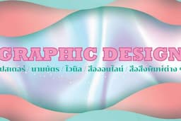 รับออกแบบ Banner โฆษณา