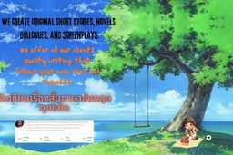 รับเขียนเรื่องสั้นภาษาอังกฤษ  Creative Writing for English Short Story Creation
