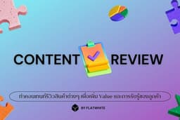 Review - รีวิวสินค้า เครื่องสำอางค์ ของใช้ ของกิน