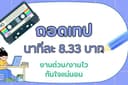 งานด่วน !!! ถอดเทป คลิปเสียง วิดีโอ ทุกประเภท