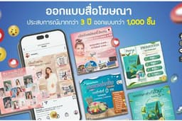  ออกแบบ Banner/Ads/Content/สื่อโฆษณาทุกประเภท ครบจบในที่เดียว