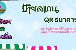 ป้ายสแกนชำระเงิน สแกน QR Code ลายน่ารัก สวยๆๆ