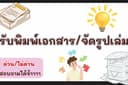 รับทำPresentation(พรีเซ็นต์เทชั่น)