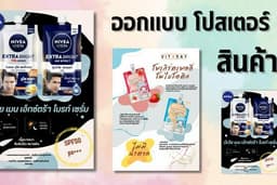 โปสเตอร์สินค้า ป้ายสินค้า แนะนำสินค้า 