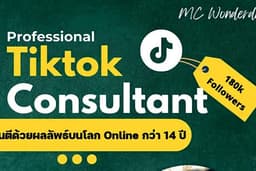 ที่ปรึกษา Personal Branding