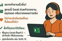 การสอน & ที่ปรึกษา (Education & Consulting)
