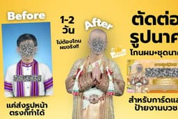 รูปนาคงานบวช ตัดต่อใส่ชุดนาคและผม สำหรับใส่การ์ดหรือป้ายงานบวช แค่มีรูปหน้าตรงก็ทำได้