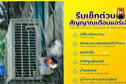 บริการซ่อมแอร์ โดยช่างมืออาชีพ (กรุงเทพฯ พัทยา ชลบุรี ระยอง อุดรธานี)