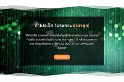 รับทำโครงการ เว็บไซต์ PHP + JS หรือ Laravel + Vue bootstrap scss