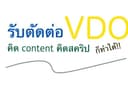 ตัดต่อVDO ใส่ซับ เขียนสคริป คิด content