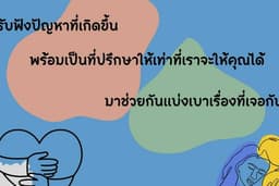 ยินดีที่ได้ฟัง