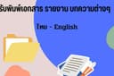 รับพิมพ์งาน รายงาน บทความต่างๆ