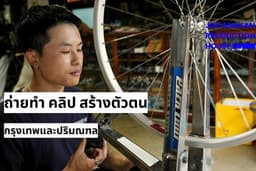 สร้างตัวตน Personal/ Business Branding build
