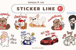 วาดรับ / ออกแบบ StickerLine - Minimal Style , Animals , Character etc.