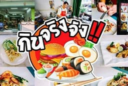 Chef สอนทำอาหารอิตาเลียน - ฟิวชั่น