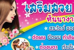 ไวนิลด่วน1วันออกแบบผลิตพร้อมจัดส่ง