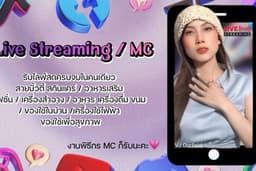 รับงานพิธีกร MC / ไลฟ์สดแนะนำสินค้า และโปรโมชั่น Shopee TikTok Lazada