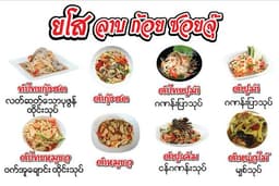 ออกเมนูอาหาร สามารถผลิตให้ได้ (สามารถใส่ภาษาพม่าได้หากต้องการ)
