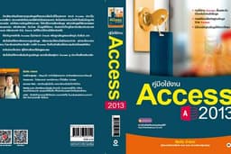 รับพัฒนาฐานข้อมูลด้วย Access หรือ Excel หรือ SQL Server ให้ใช้งานแบบ Online