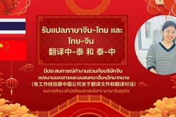 แปลจีนโดยง่าย เข้าใจได้ เข้าใจ翻译