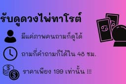 รับดูดวงด้วยไพ่ทาโรต์