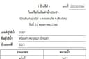 เก็บข้อมูล, ใบเสร็จรับเงิน