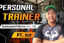 Personal Trainer รายวัน,เดือน,ปี