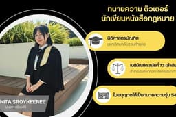 รับสอนวิชากฎหมาย (ระดับบุคคลทั่วไป/ปริญญาตรี/เนติบัณฑิต)