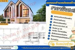 เขียนแบบก่อสร้าง บ้าน ทาวน์โฮม ตึกแถว,ออกแบบโครงสร้าง,ทำรายการคำนวณพร้อมเซ็นรับรองโดยวิศวกร
