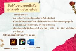 รับทำใบงาน/แบบฝึกหัด/เอกสารประกอบการเรียนการสอน สำหรับใช้ในงานหรือกิจกรรมต่างๆ