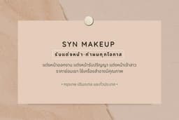 SYN Makeup บริการแต่งหน้าทำผม
