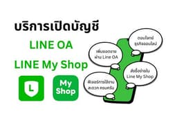รับสร้าง Line OA/ Line My Shop /ออกแบบ Rich Menu