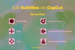 รับใส่ Subtitles จาก CapCut